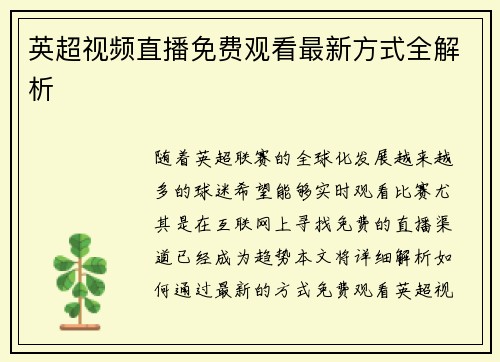 英超视频直播免费观看最新方式全解析 英超视频直播免费观看最新方式全解析