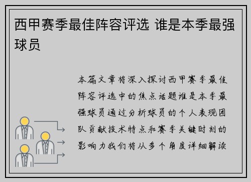 西甲赛季最佳阵容评选 谁是本季最强球员 西甲赛季最佳阵容评选 谁是本季最强球员