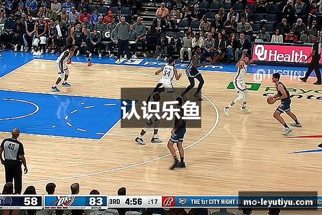 认识乐鱼