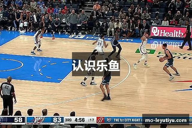 认识乐鱼
